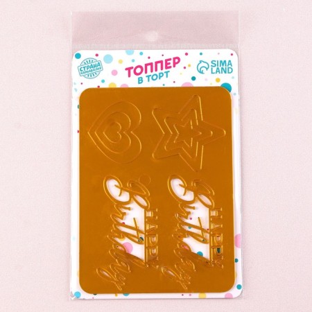 Decoration for the cake "Happy Birthday", with stars and hearts, color gold-2