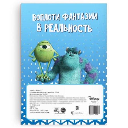 Aplique book "Decorate the room", 24 pp., A4, 10 jewelry, Disney-5
