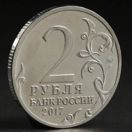 Coin "2 rubles 2017 Kerch"-1