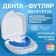Dentures storage container, 8.5 × 8 × 2.7 cm, color mix