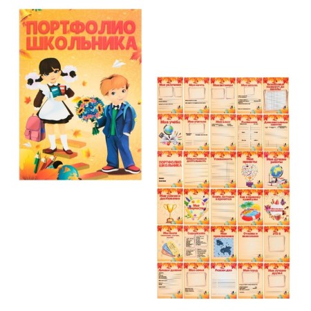 Lenets-lists for a schoolboy portfolio, 30 sheets (title, content, 28 sections) "Children", in a folder