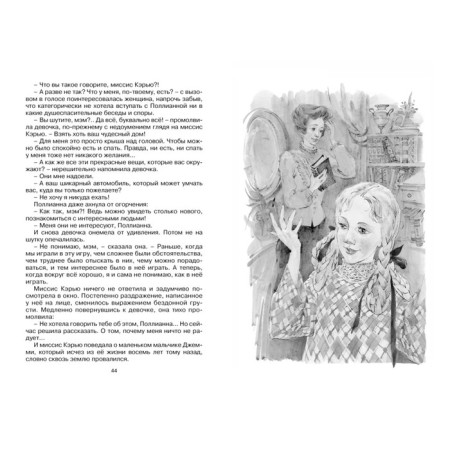 Поллианна выросла. Портер Э.-3