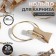 A ring for a cornice, with a clamp, d = 30/33 mm, 20 pcs, the color of the gold