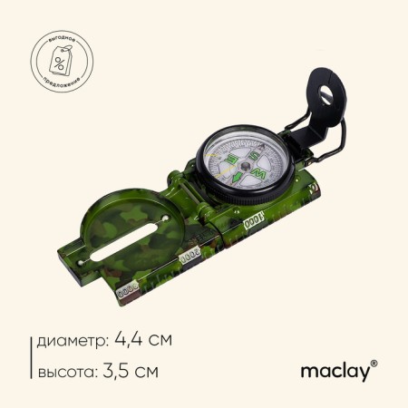 Compass Maclay L45-2, liquid