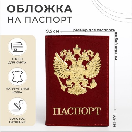 Cover for passport, burgundy color