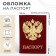 Cover for passport, burgundy color