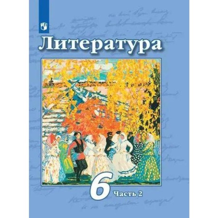 Textbook. GEF. Literature/2021 6 cl. 2. Chertov V.F.