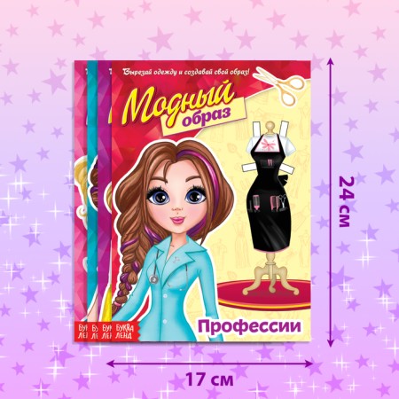 Куклы бумажные набор «Модный показ», 4 шт., 20 стр.-1