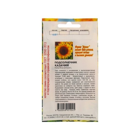 Sunflower seeds "Cossack", 10 pcs-1