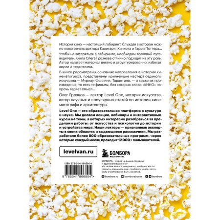 Cinema history. 24 frames per second. From celluloid to the number. Groznov O.-1