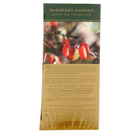 Greenfield Barberry Garden Black Tea 25p*1.5 gr.-2