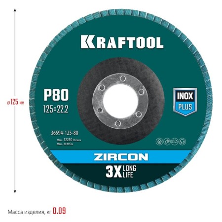 Circle of petal end Kraftool 36594-125-80, P80, ceramic, D = 22.2 mm, 125 mm-4