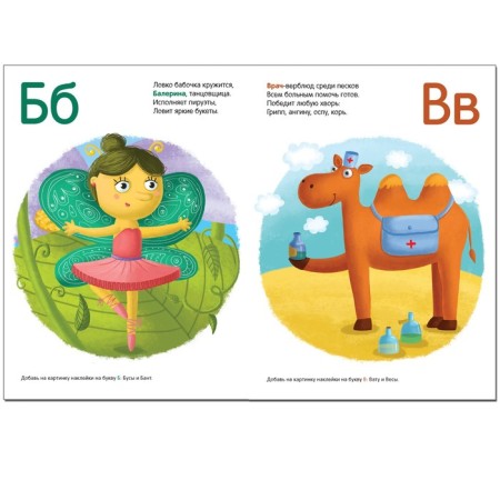 ABC with stickers "such different professions." Alexandrova E. S.-1