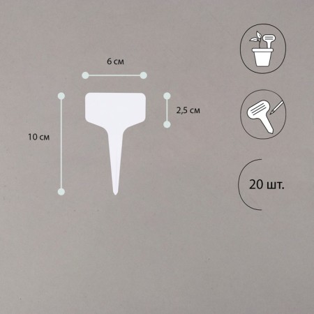 Garden signs for marking, 10 cm, set 20 pcs., Plastic, color mix, Greengo-1