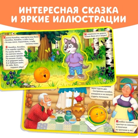 Book with soft puzzles EVA "Kolobok", 12 p.-3