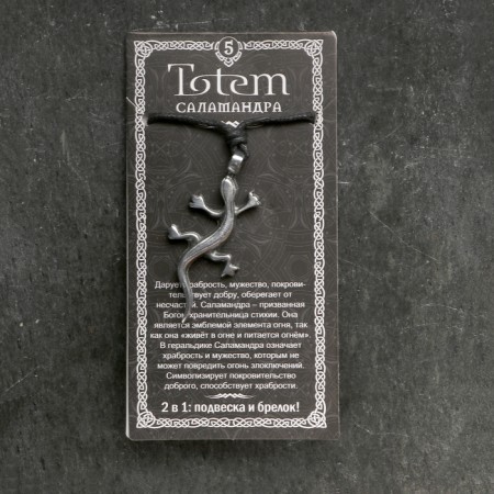 Amulet-cranes, Totem "Salamander" No. 05, Metal-4