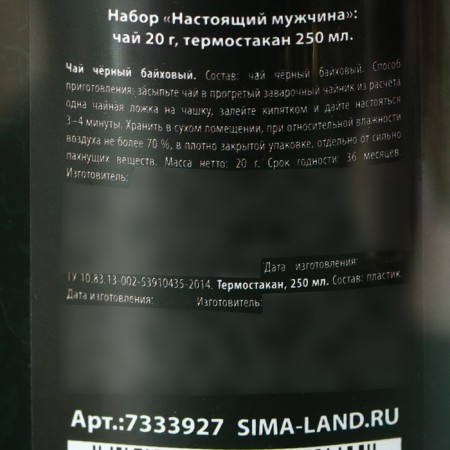 Black tea "Real Defender" in the thermostat 250 ml., 20 g.-3