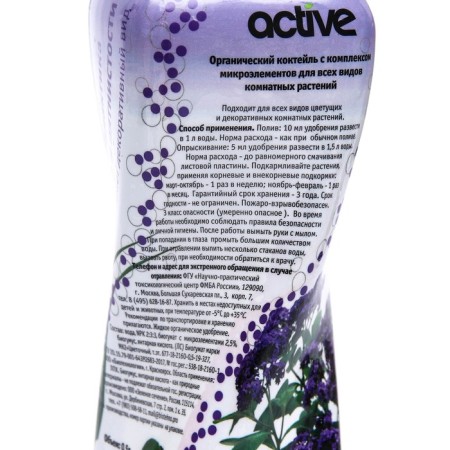 Fertilizer organomineral cocktail Active Flower, for all indoor plants, 0.5 liters-2