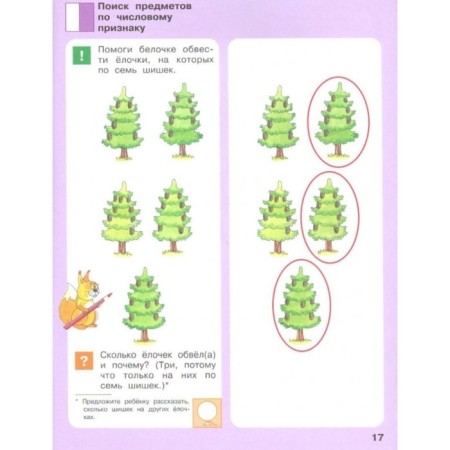 Federal State Educational Standard BC. Game exercises for the development of arbitrary attention in children. 4-5 years. Kolesnikova E.V.-1