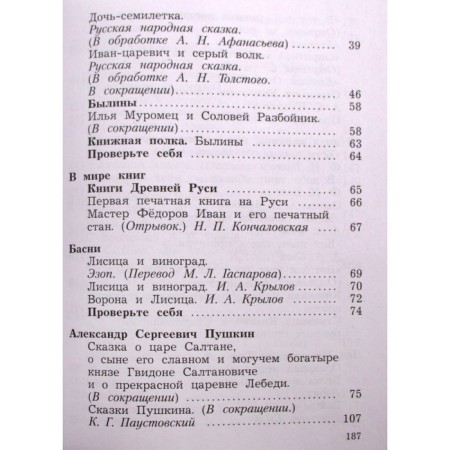Textbook. GEF. Literary reading, grade 3. Part 1. Efrosinina L.A.-3
