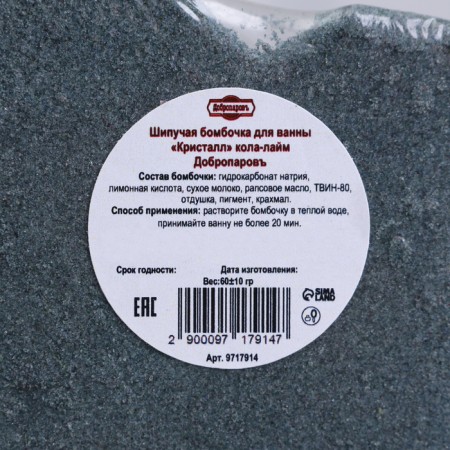 Crystal bathtub "Crystal" Kola-Lime 60 g-2