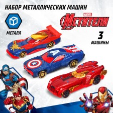 Set of metal machines 