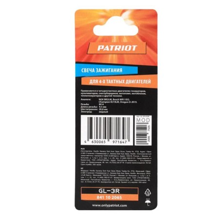 Candles Patriot GL3R, for 4T engines. hexagon 21 mm, thread M14x1.25, resistor-3
