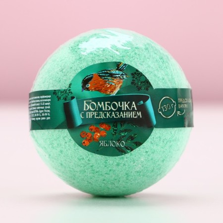 A bomb for a bath with a prediction inside, apple aroma, 130 g-1