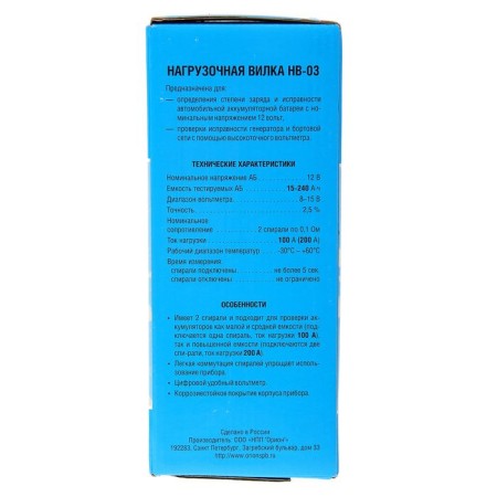 Load fork for the battery NV-03, 12 V-3