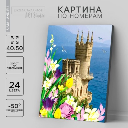 Picture on numbers on canvas with a subframe "Castle", 40 x 50 cm
