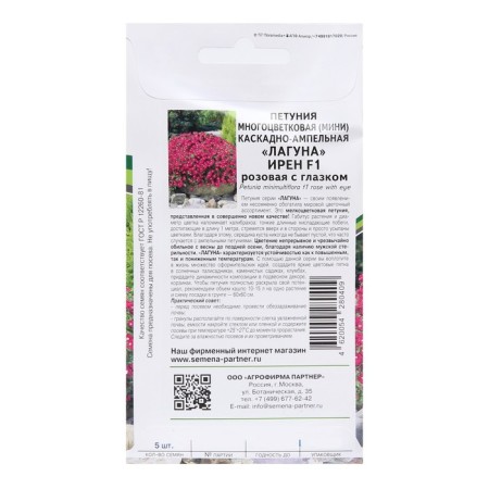 Petunia flowers "Iren", F1, cascading, pink with an eye, 5 pcs-1