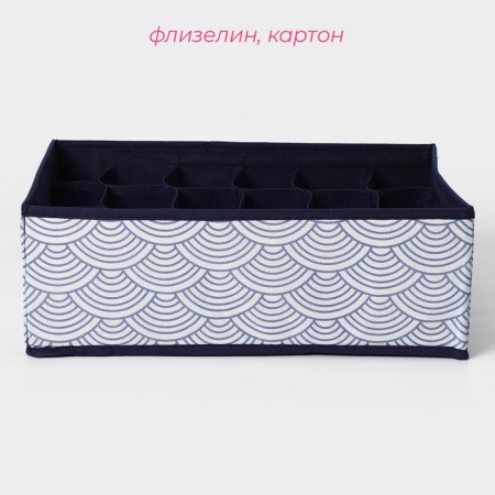 Organizer for storing linen of the Dolyan "Wave", 18 cells, 35 × 30 × 12 cm, blue color blue-1