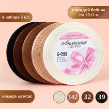 A set of satin ribbons, 5 pcs, size 1 tape: 6 mm × 23 ± 1 m, color brown spectrum