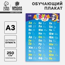 ABC training poster, 250 g/m2, A3