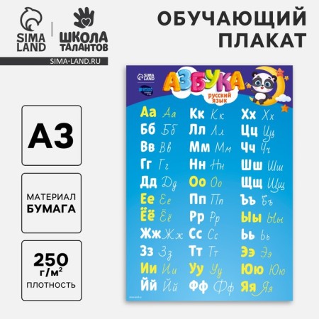 ABC training poster, 250 g/m2, A3