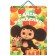 Gift package "Happy Birthday" 31x40x11.5 cm, packaging, Cheburashka