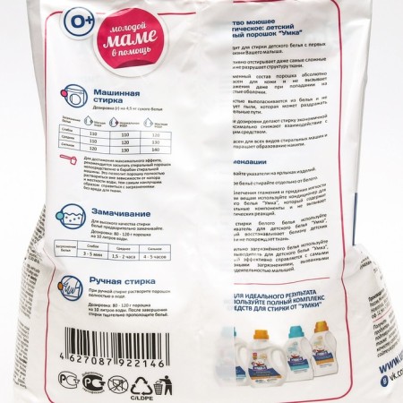 Free universal children's “Umka” powder, 0+ 4 kg-6