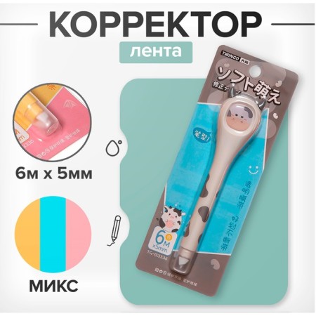 Corrector 6m x 5mm "animals", in a blister, mix
