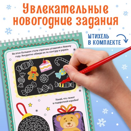 Activati-book "Magic engravings. Grandfather Frost ”, 12 p.-3
