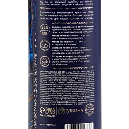 Hair balms, a complex of oils and extracts, strengthening and recovery, 470 ml, Ural Lab-15