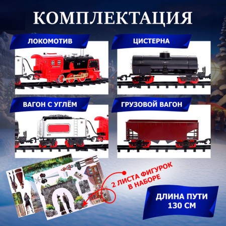 The railway "Happy New Year", 320 cm, radio control, smoke effect-2