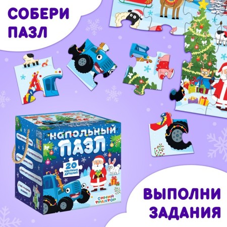 Floor puzzle "New Year on the farm. Blue Tractor "-4