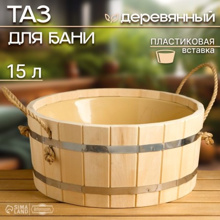 Wooden pelvis, 15l, with a plastic insert
