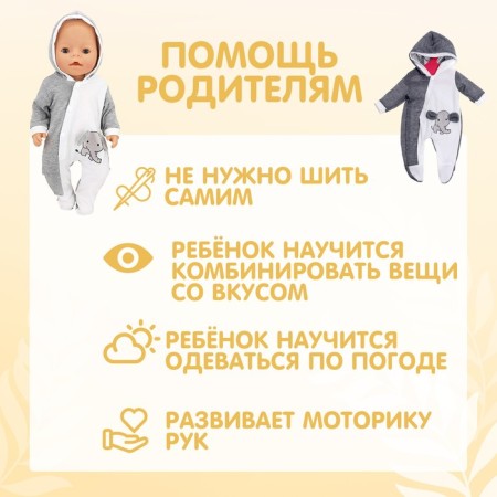 Одежда для пупса «Слоник» комбинезон-3