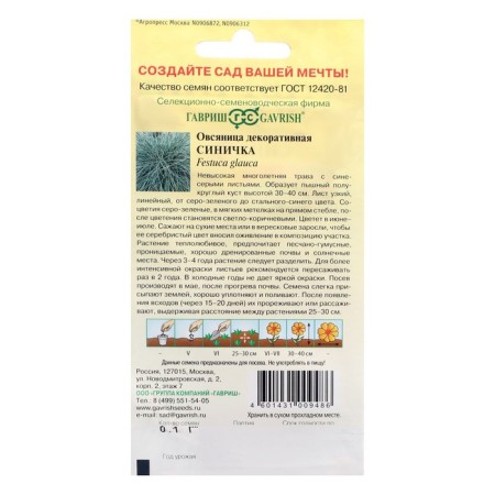 Seeds of flowers oatmeal "Sinichka", decorative, 0.1 g-1