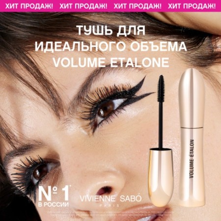 Vivienne Sabo Volume Etalon eyelashes-3