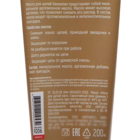 Oil for VMP chains, 200 ml, tube-1