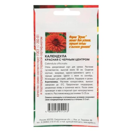 Flower seeds Annual calendula Taurus red with a black center center 0.2 g-1