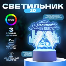 Светильник "Надежда" LED RGB от сети RISALUX