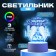 Light "Nadezhda" Led RGB from the Risalux network